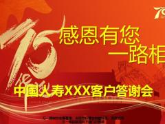 健康产说会个人答谢会流程主讲国寿版29页.pptx