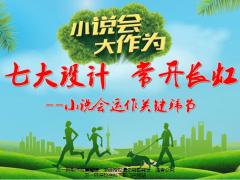 小说会运作关键环节41页.pptx