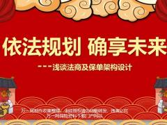浅谈法商及保单架构设计25页.pptx