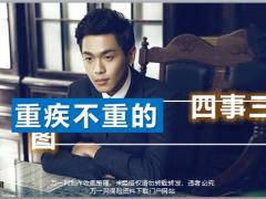 重疾不重的四事三图23页.pptx