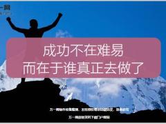 每日鸡汤成功不在难易而在于谁真正去做了.zip