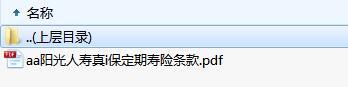 阳光人寿真i保定期寿险条款.rar