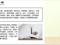 每日健康一个妙方改善你的气虚体质14页.ppt