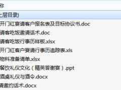 客户宴请产说会会前物料准备及邀约话术.rar
