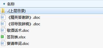 宴请串词精英答谢辞领导致辞稿敬酒话术签到表.rar