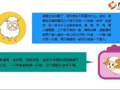 每日正能量羊怎么吃掉狗6页.ppt