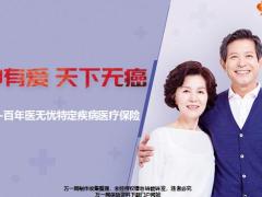 百年医无忧特定疾病医疗保险产品特色运营规则投保案例同业对比87页.pptx