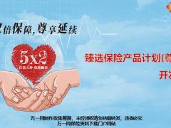 百年臻选保险产品计划尊享版开发背景24页.pptx