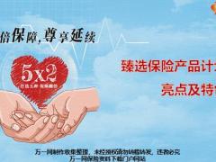 百年臻选保险产品计划亮点特色15页.pptx