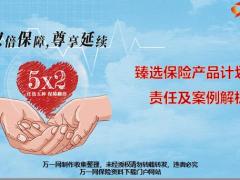 百年臻选保险产品计划责任案例解析37页.pptx