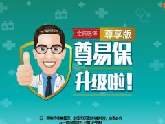 百年尊易保费用补偿医疗保险尊享版产品基本信息升级特色销售规则介绍37页.pptx