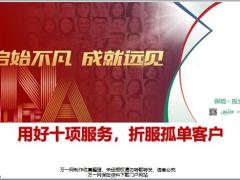 用好十项服务折服孤单客户21页.pptx