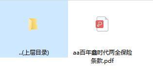 百年鑫时代两全保险条款.zip