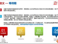 百年5315医惠通5316医无忧理赔解析44页.pptx