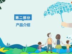 百年人寿乐童保产品介绍17页.pptx