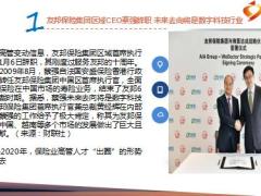 保险周刊1月6日至1月12日18页.ppt