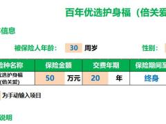 百年优选护身福倍关爱终身重大疾病保险简版建议书速查表.xlsx