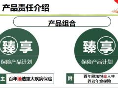 百年臻享保险产品责任卖点介绍客户画像分析109页.pptx