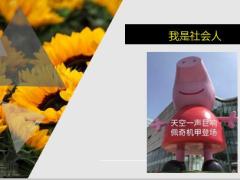 每日快乐早会20年1月14日使用12页.ppt