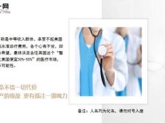 中国病人奋斗20年资产千万一场大病基本清零20页.ppt
