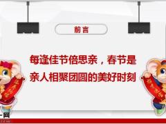 2020假日经营新春拜年方法方式相关话术34页.pptx