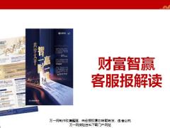 太平人寿财富智赢客服报解读18页.pptx
