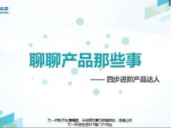 太平人寿四步进阶产品达人含备注55页.pptx