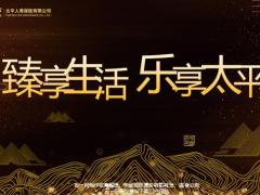太平人寿客服体系宣导含备注18页.pptx