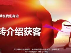掌握获客三个主要渠道转介绍获客方法操作步骤42页.pptx