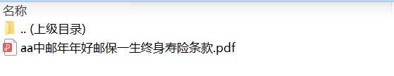 中邮年年好邮保一生终身寿险条款.zip