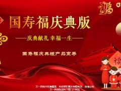 国寿福庆典版产品背景新增病种亮点条款详解73页.pptx