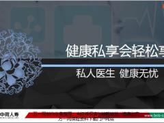 中荷人寿健康私享会轻松享背景服务介绍尊享流程17页.pptx