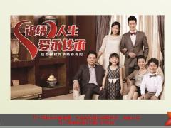 信泰人寿锦绣传承终身寿险产品解析38页.pptx
