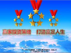 信泰锦绣传承赢家投资策略打造富足人生案例版43页.pptx