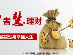 2020理财产说会太平洋至尊鑫享福55页.pptx