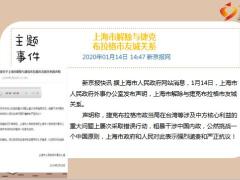 每日新闻资讯20年1月16日早会使用11页.ppt
