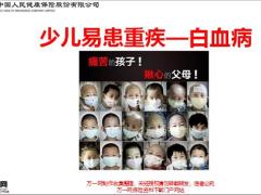 人保健康守护天使少儿特定疾病保险2018款特点白血病应对15页.pptx