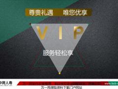 中荷人寿VIP服务轻松享介绍宣导21页.pptx