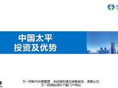 太平保险资金投资特点优势项目案例分享展望43页.pptx