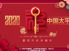 理财产说会太平人寿财富智赢55页.pptx