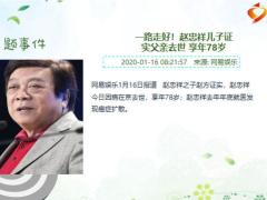每日新闻资讯20年1月17日早会使用11页.ppt
