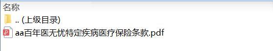 百年医无忧特定疾病医疗保险条款.zip