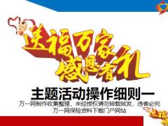 新春主题活动操作细则一产说会邀约14页.ppt
