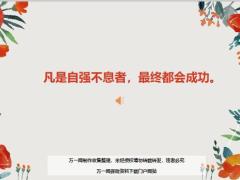 每日鸡汤凡是自强不息者最终都会成功.zip