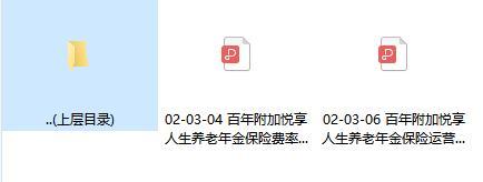 百年附加悦享人生养老年金保险费率运营规则.zip