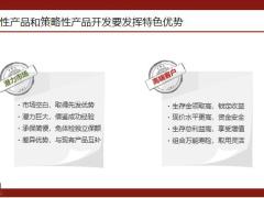 太平洋术无忧鑫享福产品开发背景特色24页.pptx