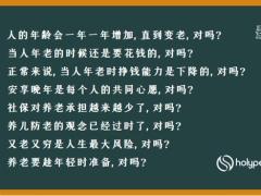 复星保德信福寿齐添养老年金保险案例讲解25页.pptx