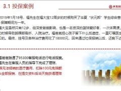 华夏状元郎学生综合意外保障计划产品形态核心特色案例解析14页.pptx