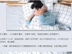 每日健康半夜34点就醒睁眼到天亮跟着做吃出好眠体质15页.ppt