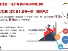 太平洋守护专享核保政策再升级亮点解析17页.pptx